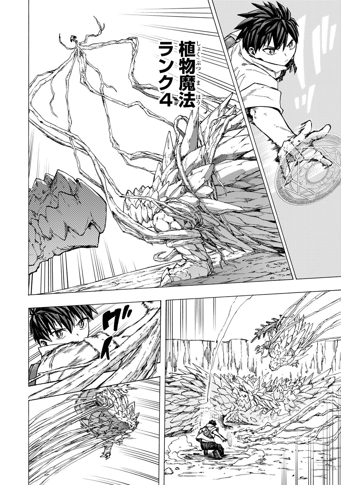 SAIKYOU DE SAISOKU NO MUGEN LEVEL UP: SKILL [KEKENCHI 1000-BAI] TO [LEVEL FREE] DE LEVEL JOUGEN NO KASE GA HAZURETA ORE WA MUSOU SURU Chapter 104 page 2 - nihonkuni.com
