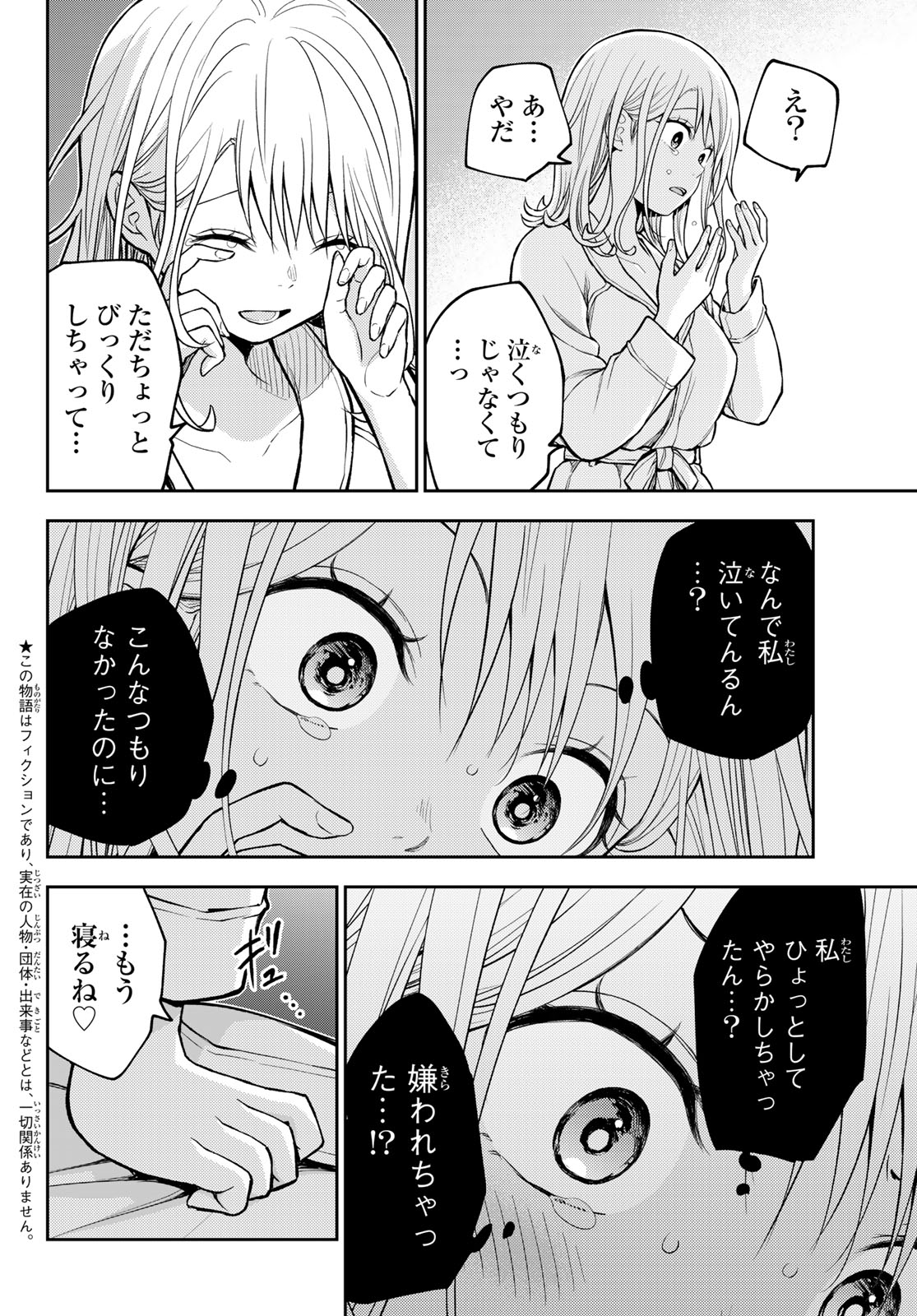 KUROIWA MEDAKA NI WATASHI NO KAWAII GA TSUUJINAI Chap 220 - Pic 2