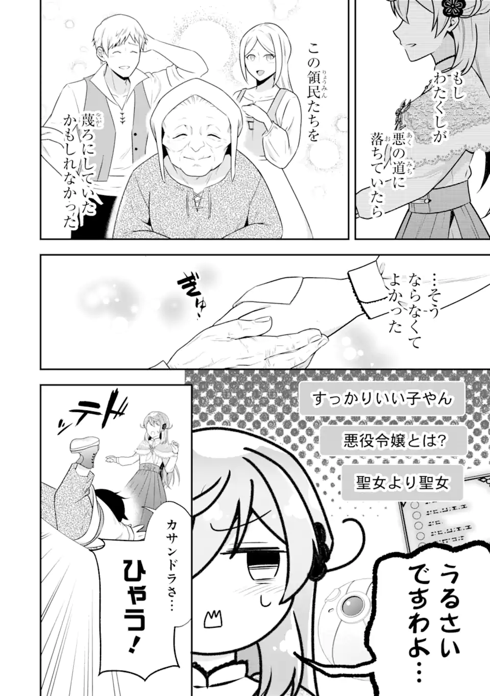 KOUSHAKU REIJOU NO HAMETSU JIKKYOU HAMETSU WO YOGEN SARETA AKUYAKU REIJOU DAKEDO, LISTENER GA IRU NODE SHIAWASE DESU Chapter 11.1 page 8 - nihonkuni.com