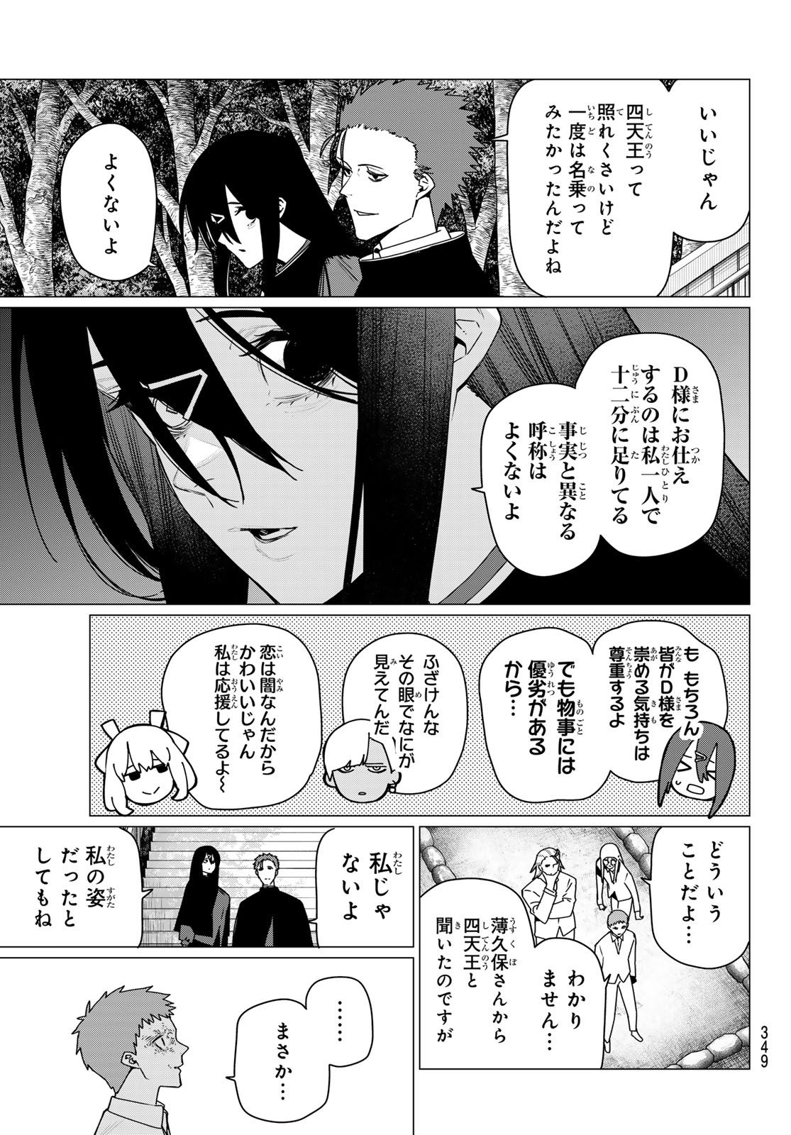 Read SENTAI DAI SHIKKAKU - RAW Chapter 214 [High Quality / Full] - Page 3 - nicomanga.net