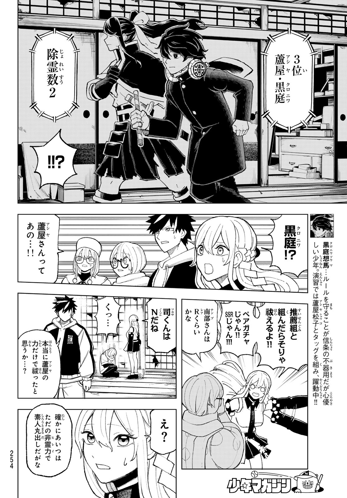 URA TOKYO NO OSOROSHI DOKORO Chap 7 - Pic 8