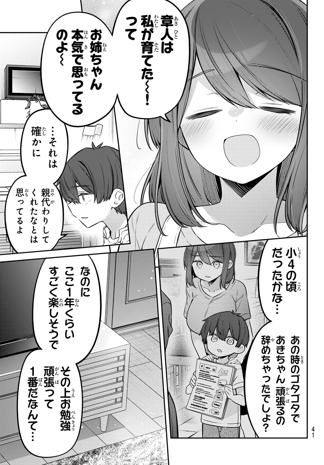 YOWA YOWA SENSEI Chap 165 - Pic 7