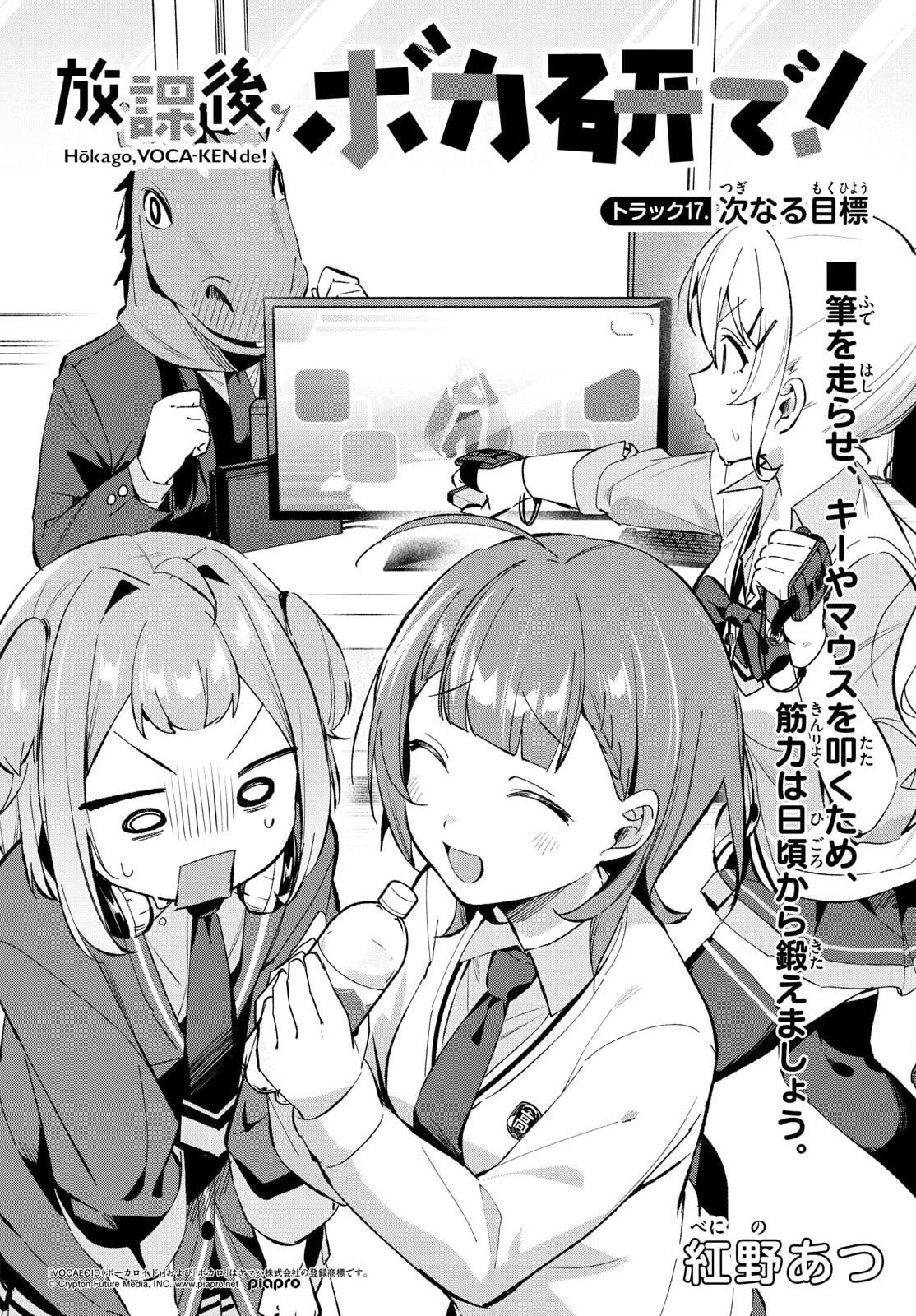 Read HOUKAGO VOCA-KEN DE! Chapter 17 [High Quality / Full] - Page 2 - nicomanga.com