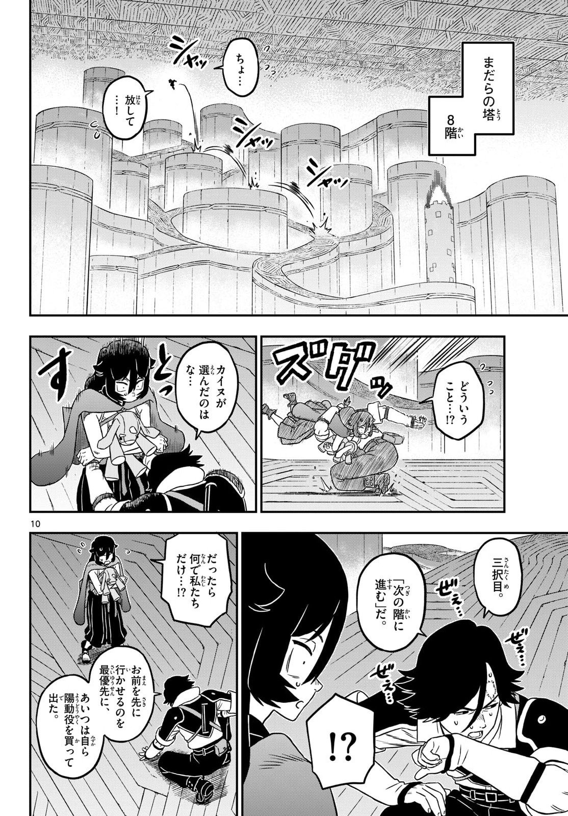 DRAGEMIS Chapter 29 page 10 - nihonkuni.com