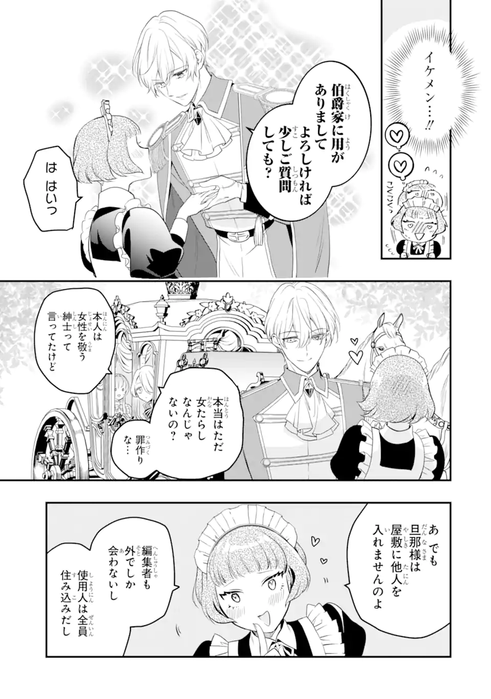 HIKIKOMORI OUJI NO KAREI NARU YONAOSHI Chapter 4.2 page 11 - nihonkuni.com