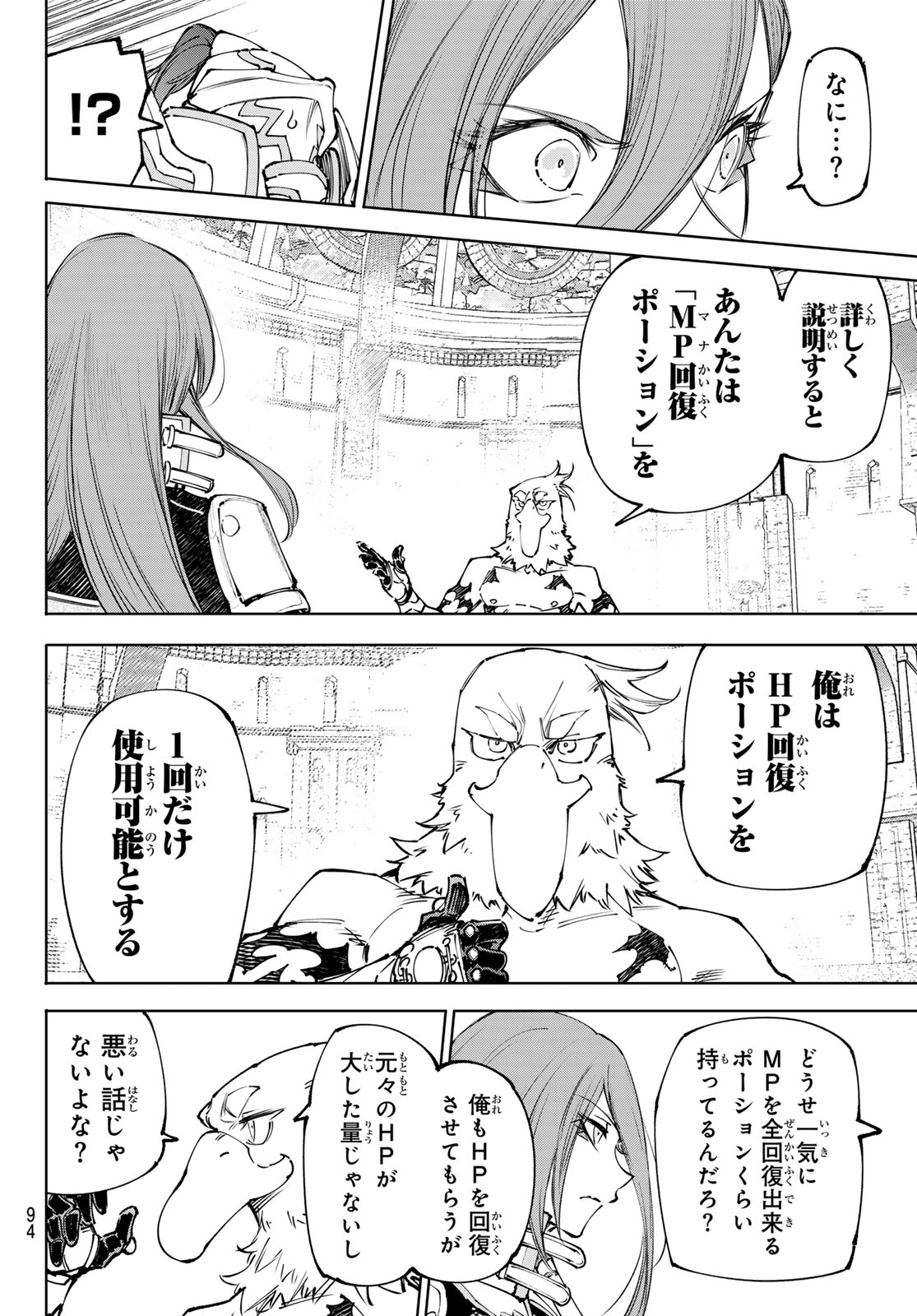 SHANGRILA FRONTIER ~ SHITTY GAMES HUNTER CHALLENGES GODLY GAME ~ - RAW Chapter 264 page 10 - nihonkuni.com