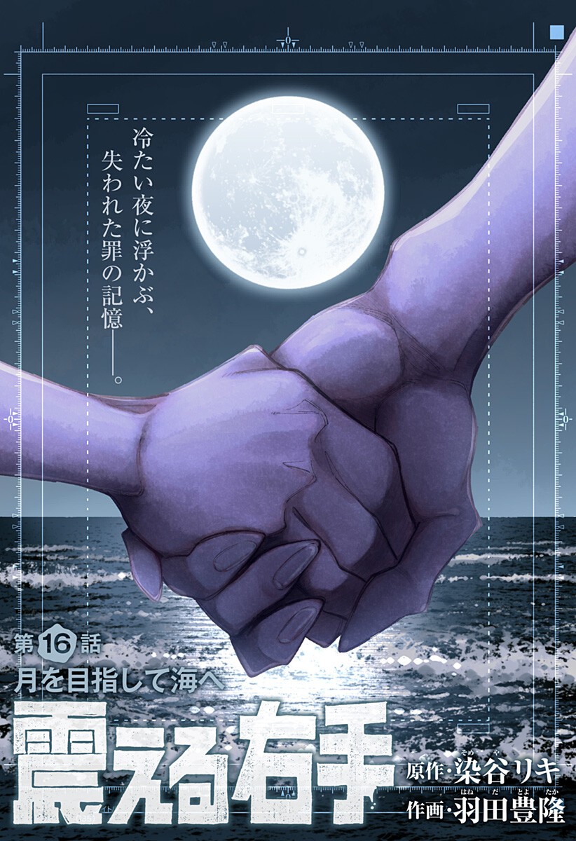 Read FURUERU MIGITE Chapter 16 [High Quality / Full] - Page 1 - nicomanga.com