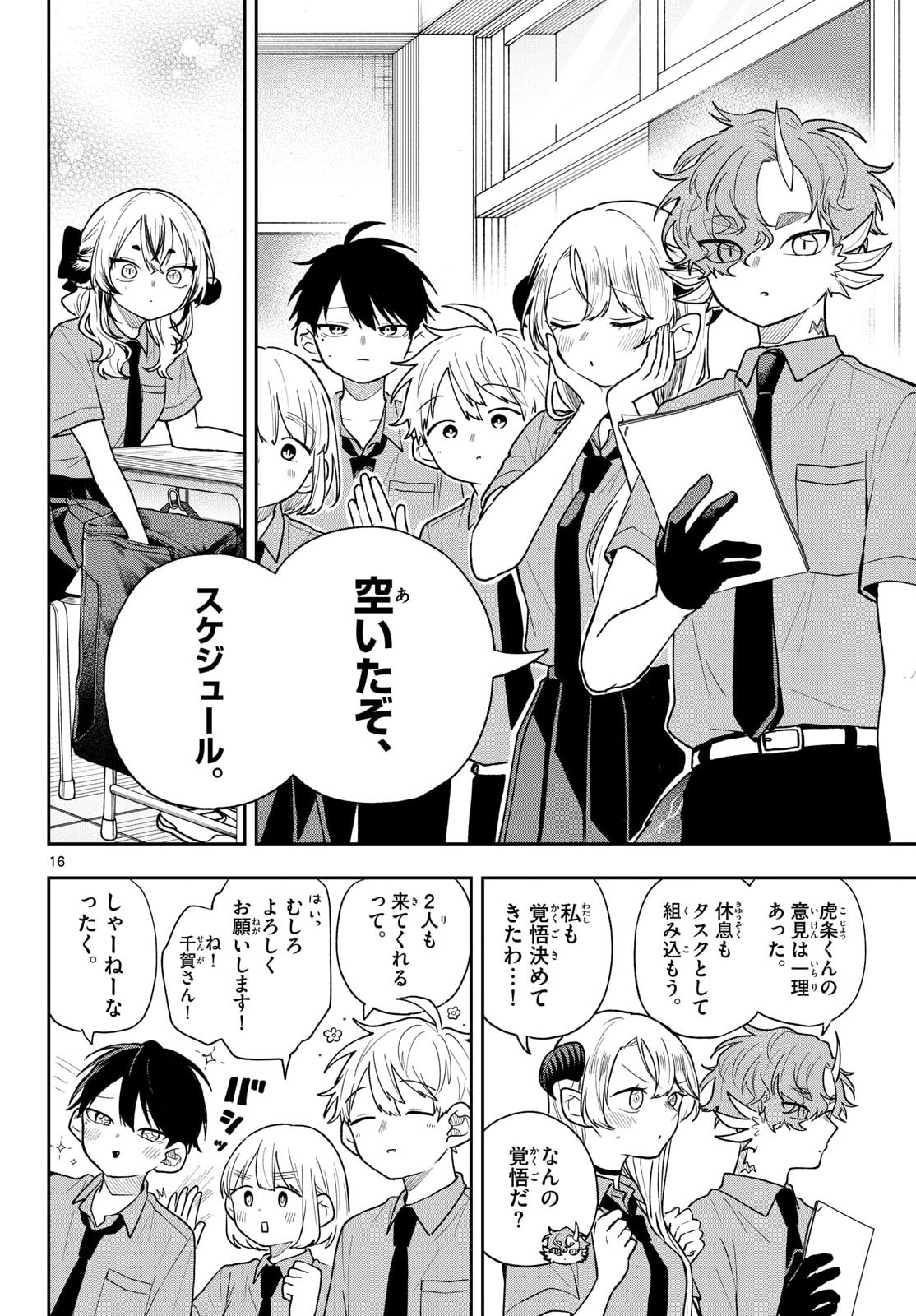 TSUMIKI OGAMI & THE STRANGE DAILY LIFE Chapter 99 page 16 - nihonkuni.com