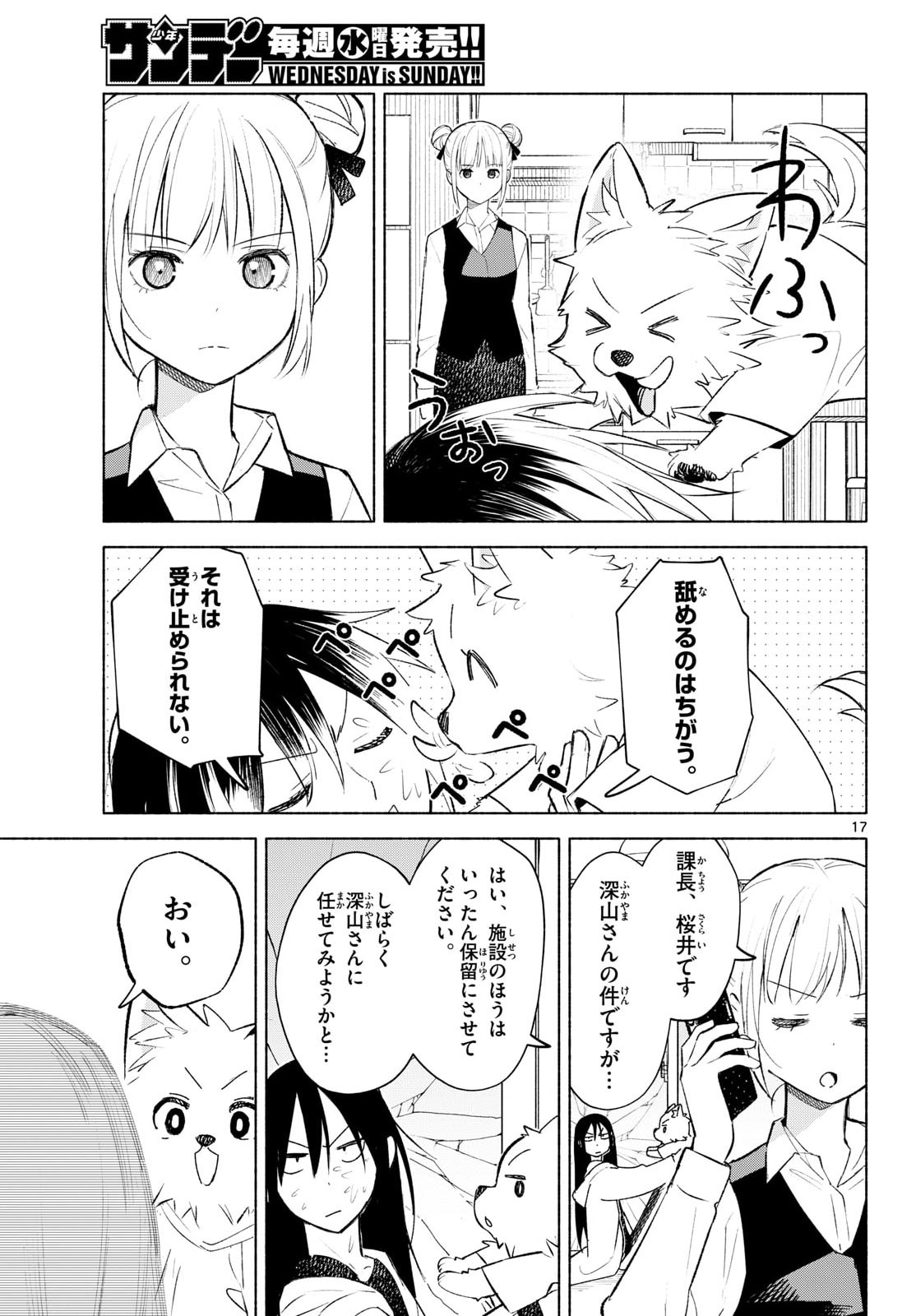 Read SHIPPO TO GEKIRIN Chapter 4 [High Quality / Full] - Page 17 - nicomanga.com