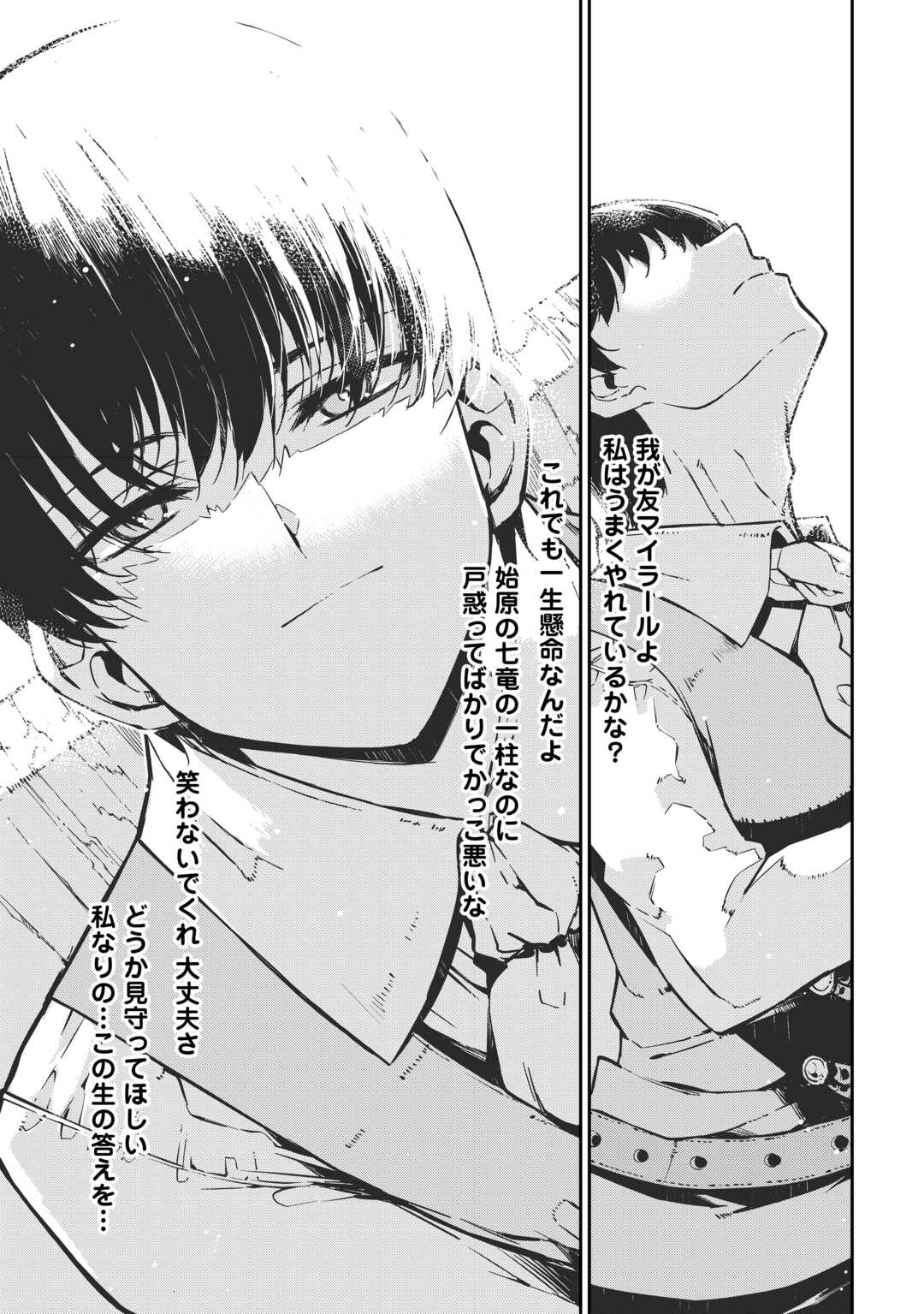 SAYOUNARA RYUUSEI, KONNICHIWA JINSEI - RAW Chapter 106 - Page 23