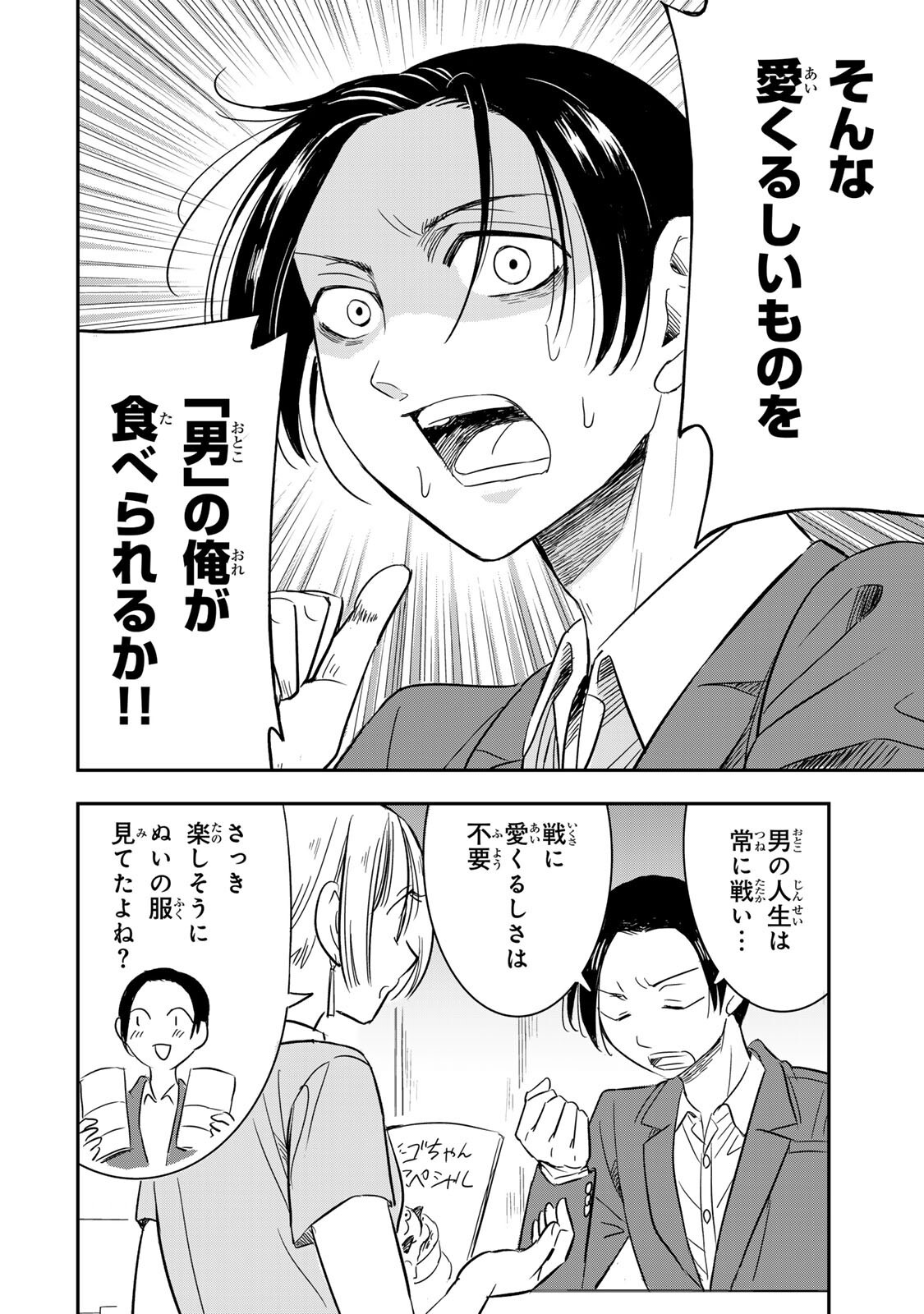 HITO TO SHITE TSUKIAETARA Chapter 22 page 4 - nihonkuni.com