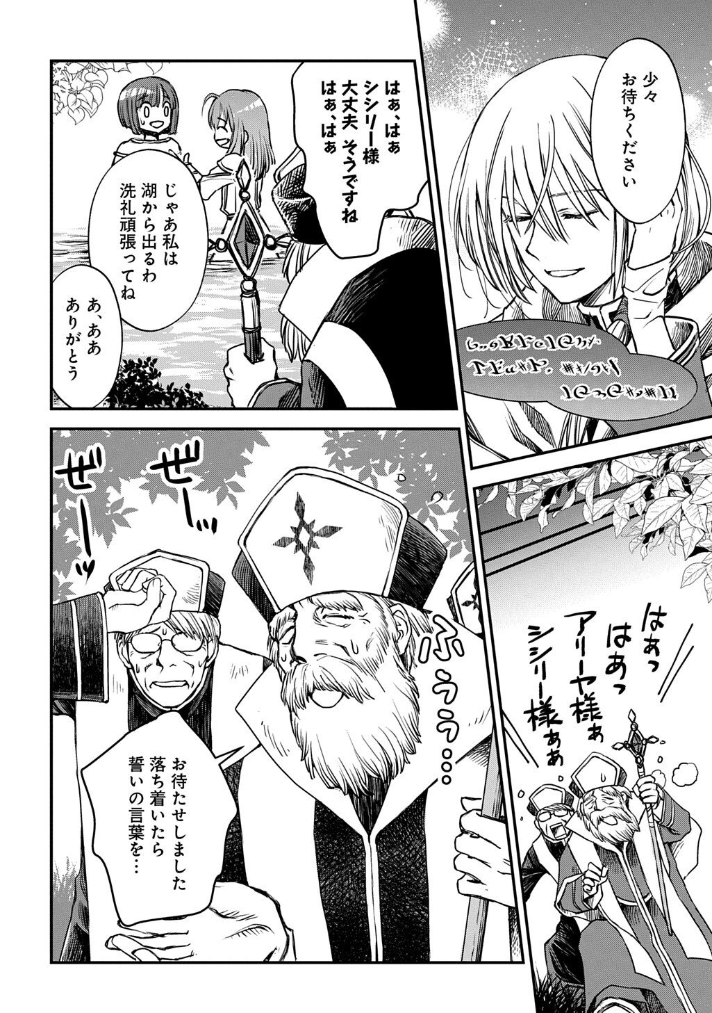 KONYAKU HAKI SAREMASHITA: HONKI DASHITE II DESU YO NE Chap 10.2 - Pic 2