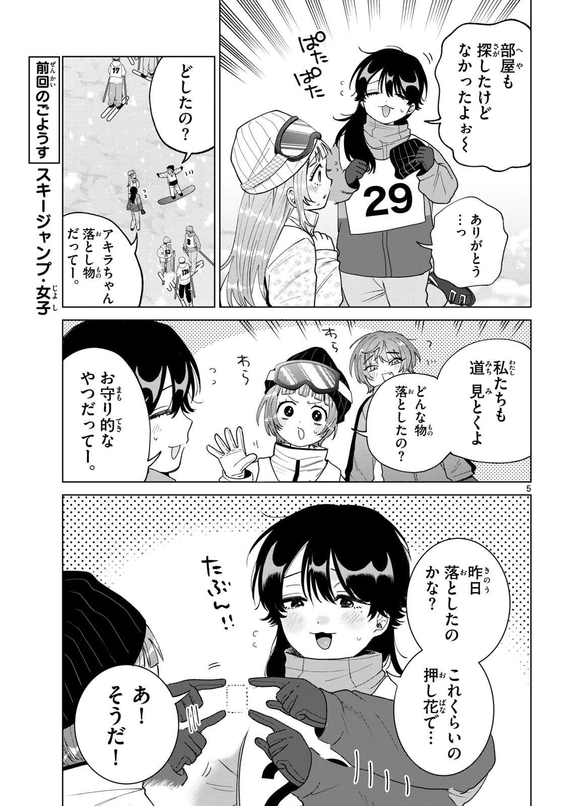 MOMOSE AKIRA NO HATSUKOI HATAN-CHUU. Chap 82 - Pic 5