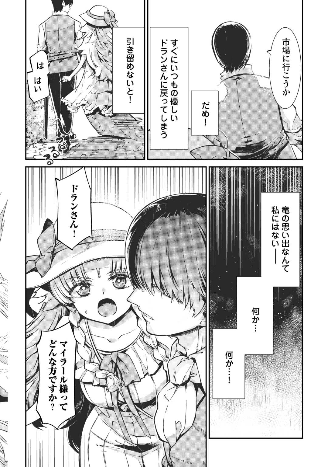 SAYOUNARA RYUUSEI, KONNICHIWA JINSEI - RAW Chapter 106 - Page 28