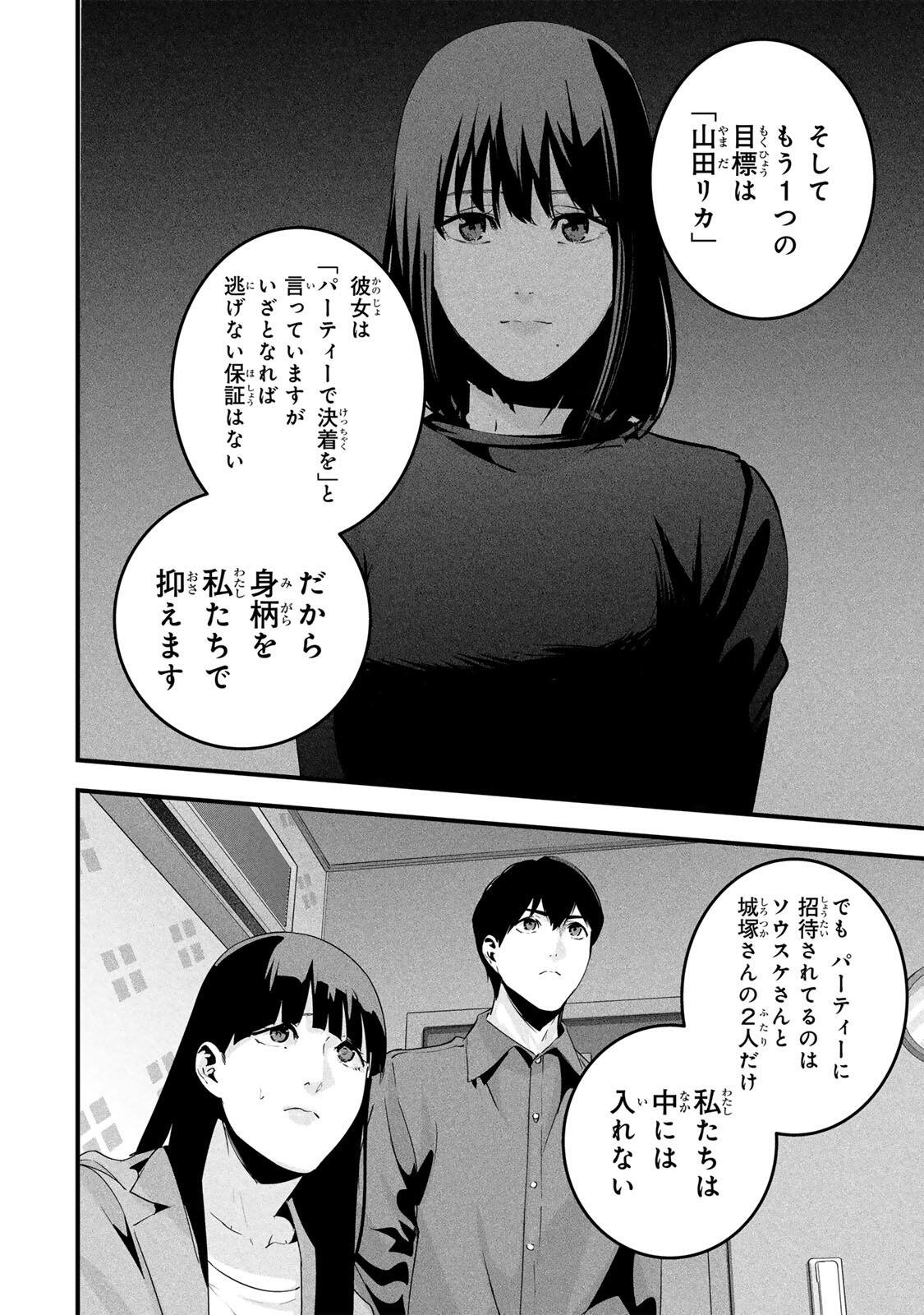 Read AISAI NO URA AKA Chapter 79 [High Quality / Full] - Page 12 - nicomanga.com