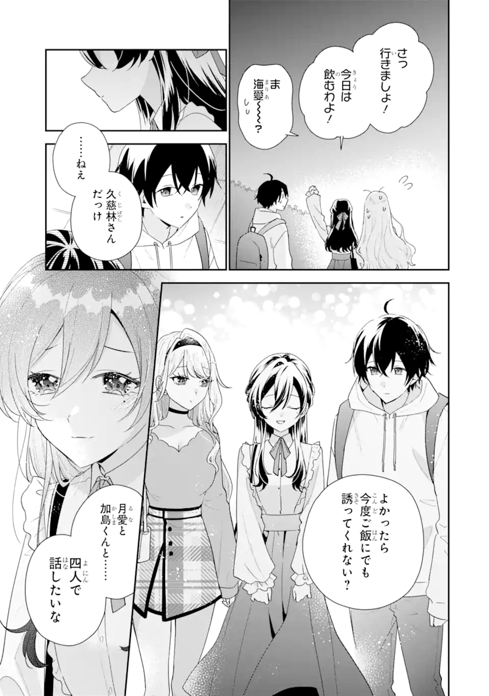 KEIKEN ZUMI NA KIMI TO, KEIKEN ZERO NA ORE GA, OTSUKIAI SURU HANASHI Chap 49.4 - Pic 7