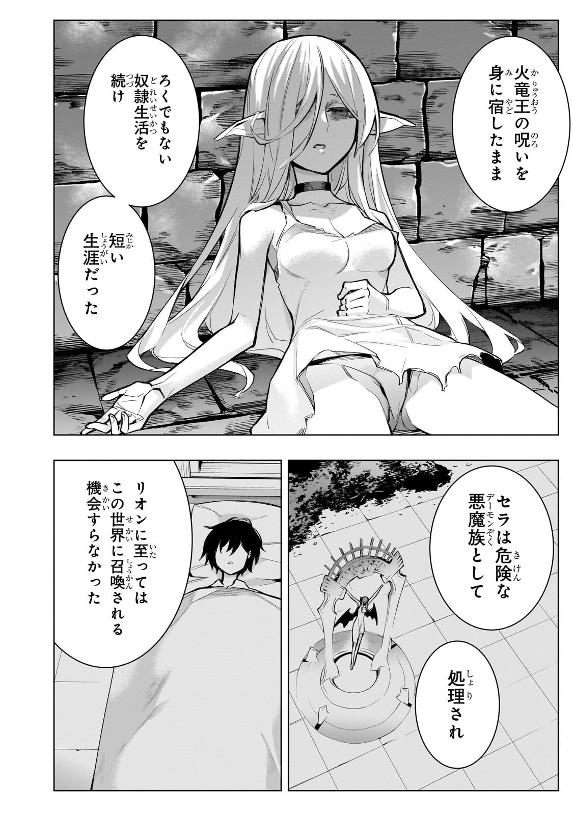 Read KURO NO SHOUKANSHI - RAW Chapter 189 [High Quality / Full] - Page 6 - nicomanga.com
