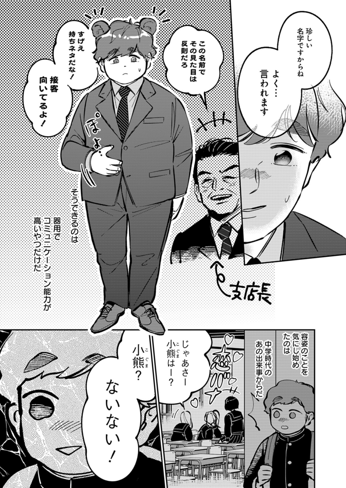 YUUYAMI DOORI SHOUTENGAI - KOHAKU YOUKASHITEN Chapter 5.1 - Page 4