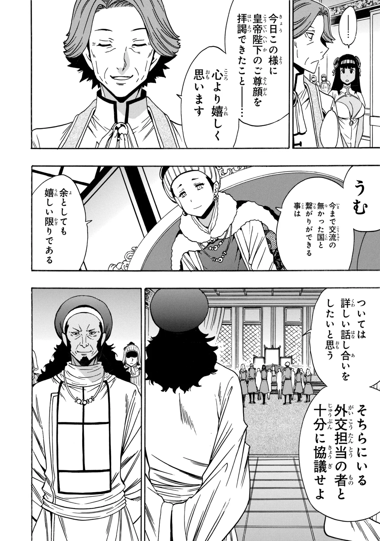 Read Wise Man’s Grandchild (Manga) Chapter 98.4 [High Quality / Full] - Page 12 - nicomanga.com