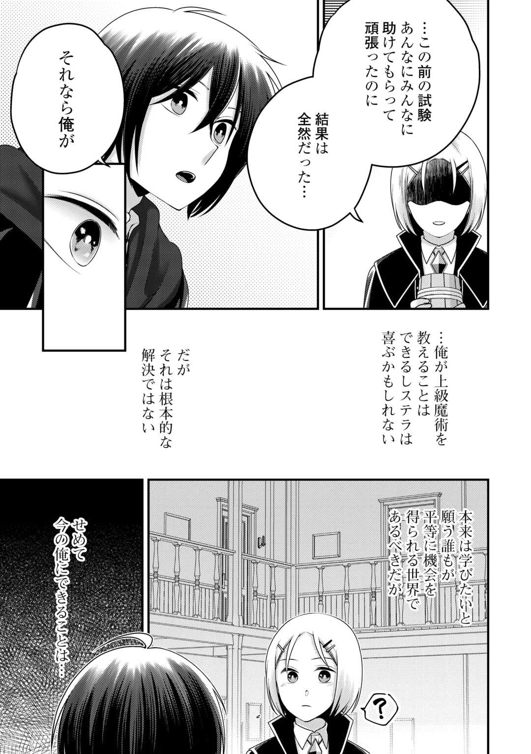 TENSAI DAI NI OUJI WA HIKIKOMORI TAI: “KOKU KAISHI” NO MUJIKAKU MUSOU - RAW Chapter 9 page 7 - nihonkuni.com