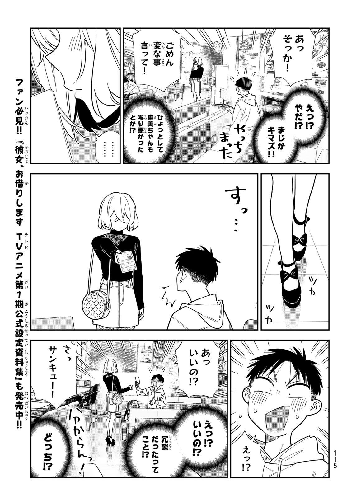 KANOJO, OKARISHIMASU - RAW Chapter 423 page 13 - nihonkuni.com