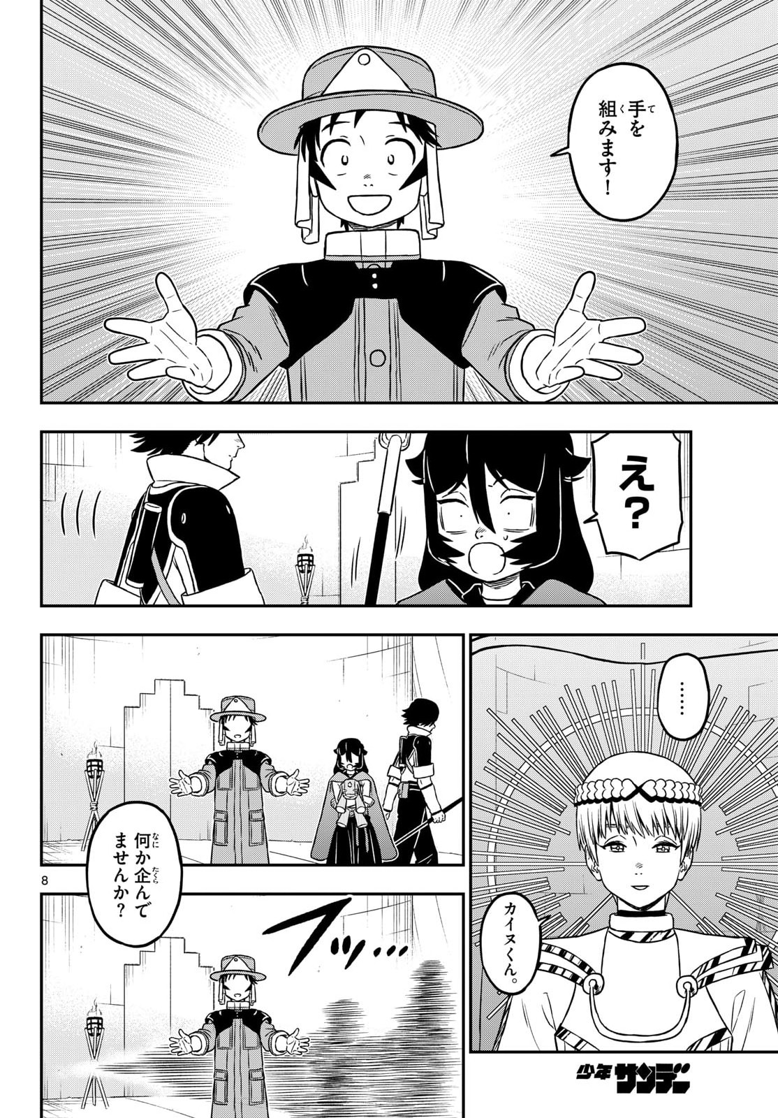 DRAGEMIS Chapter 29 page 8 - nihonkuni.com