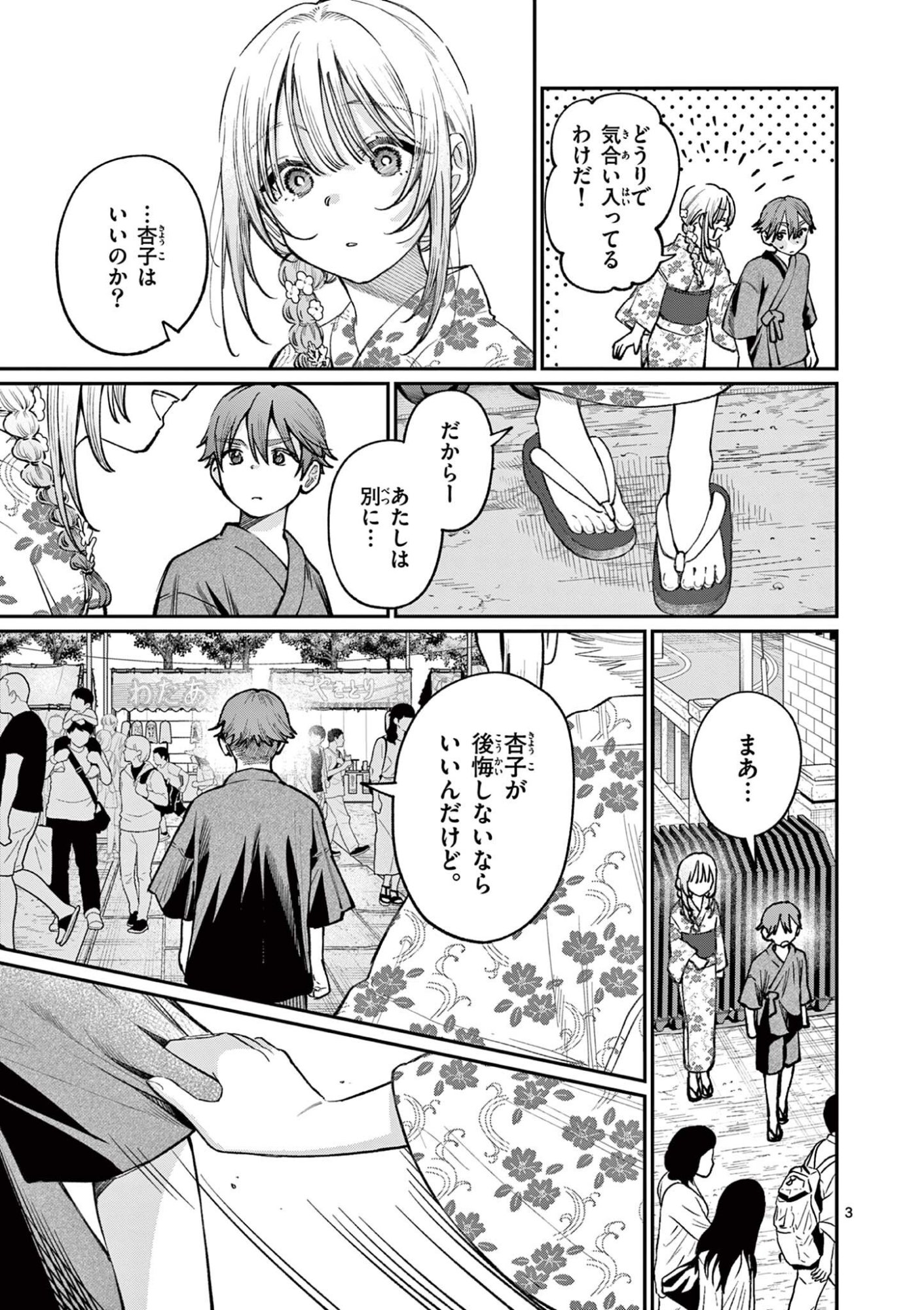 Read WAKABA SAN CHI NO AOI KOI Chapter 43 [High Quality / Full] - Page 3 - nicomanga.net