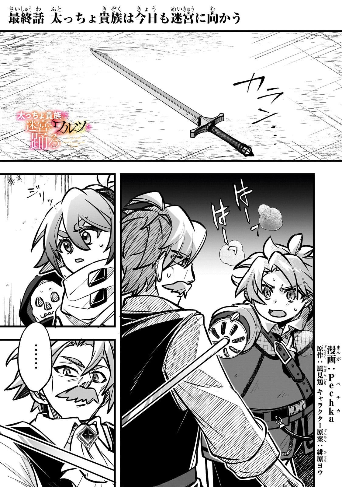 FUTOCCHO KIZOKU WA MEIKYUU DE WALTZ WO ODORU Chap 20.1 - Pic 1