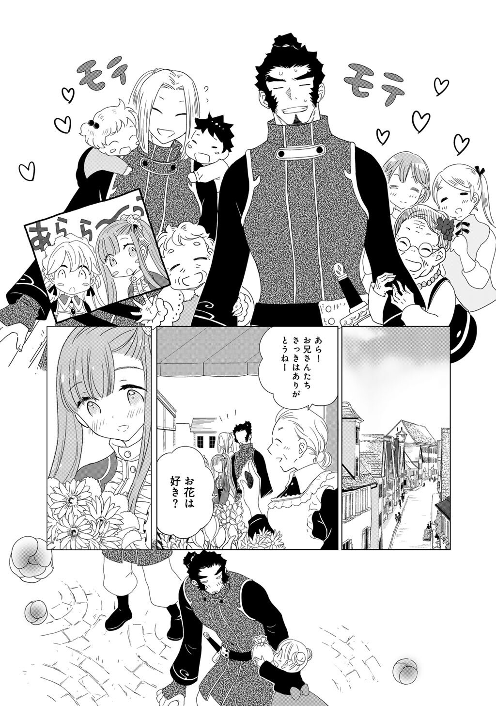 CHEAT DE KATEI SAIEN - TABUN WATASHI GA SEIREI HIME DAKEDO, HOKA NI NANORIDETA MONO GA IRU NO DE, KATEI SAIEN SHICHAIMASU Chapter 16 page 9 - nihonkuni.com