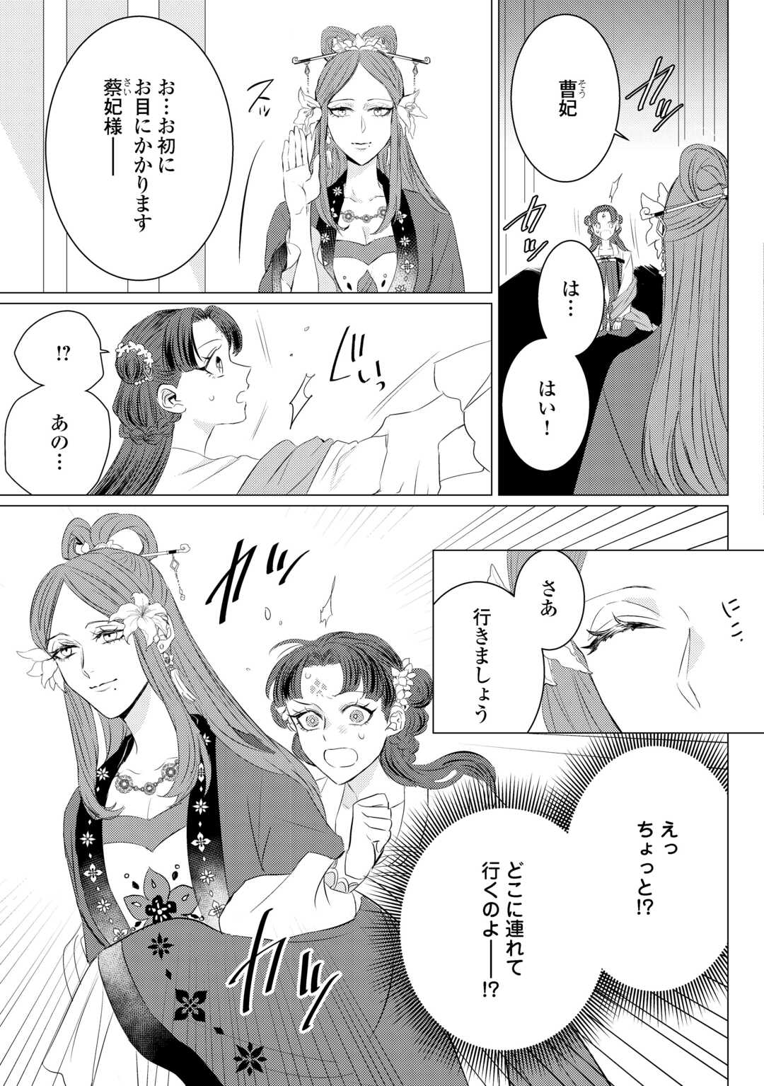KADEN NO KOUKYUUHI KOUTEI WO MAMORU TAME, ODOKUMIGAKARI NI NARIMASHITA Chapter 4 - Page 19