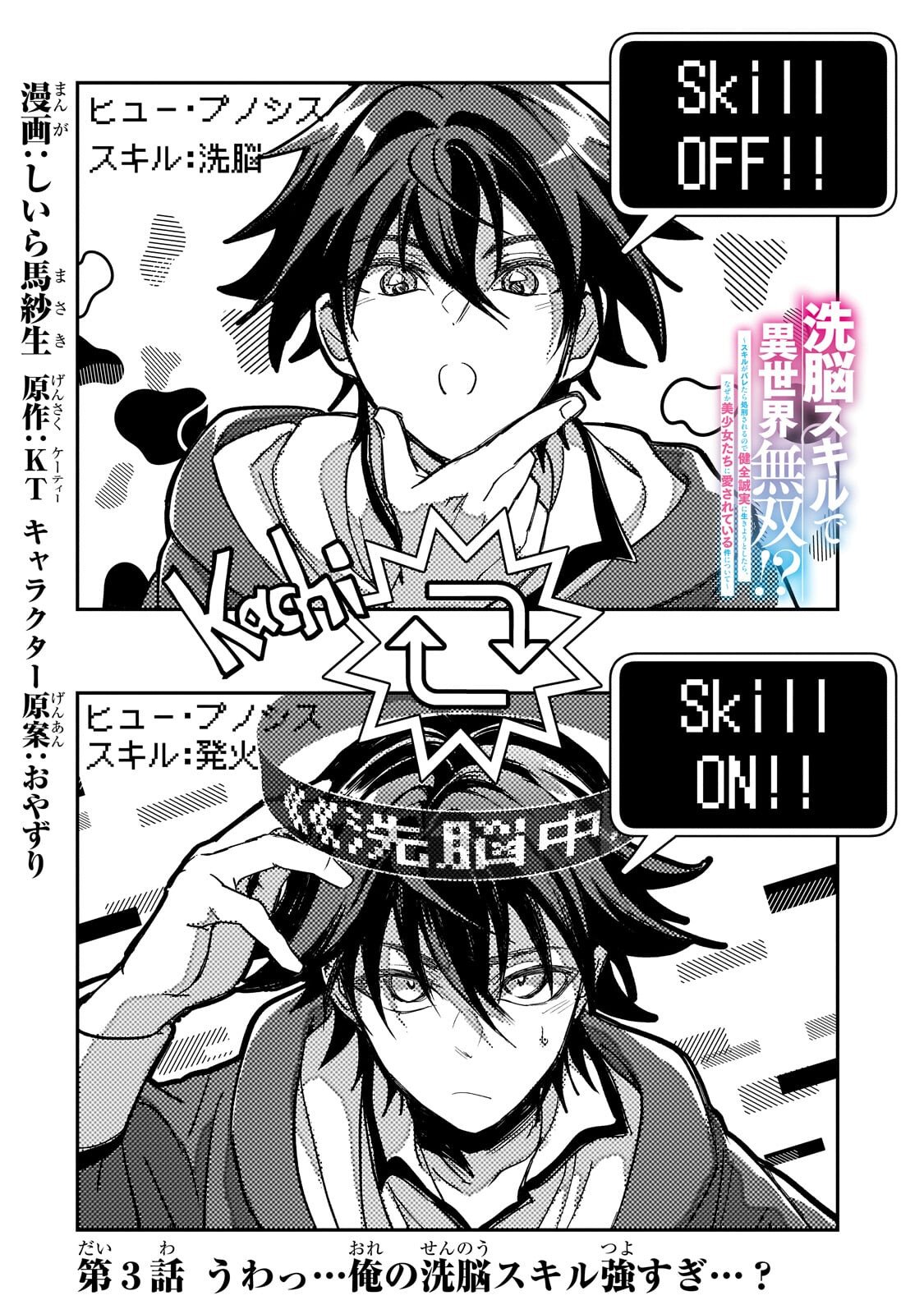 SENNOU SKILL DE ISEKAI MUSOU!? ~SKILL GA BARETARA SHOKEI SARERU NODE KENZEN SEIJITSU NI IKIYOU TOSHITARA, NAZEKA BISHOUJOTACHI NI AISARETEIRU KEN NI TSUITE~ Chapter 3.1 page 4 - nihonkuni.com