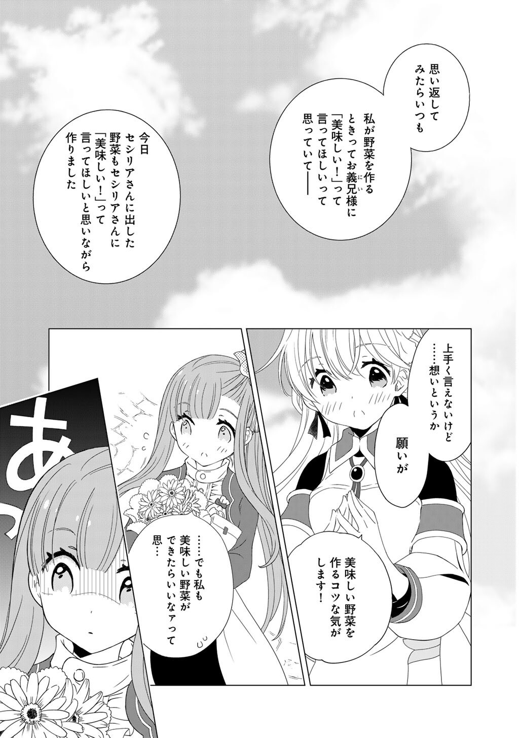 CHEAT DE KATEI SAIEN - TABUN WATASHI GA SEIREI HIME DAKEDO, HOKA NI NANORIDETA MONO GA IRU NO DE, KATEI SAIEN SHICHAIMASU Chapter 16 page 11 - nihonkuni.com
