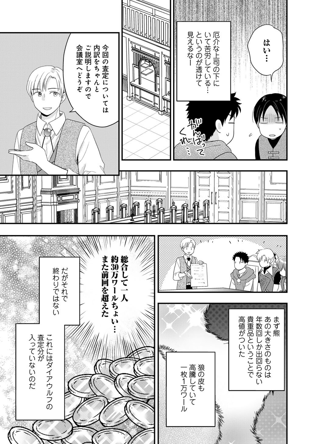 ISEKAI NI KITA MITAI DAKEDO IKAGA SUREBA YOI NO DAROU - SHACHIKU SE NO MY PAGE BOUKENKI Chap 41 - Pic 17