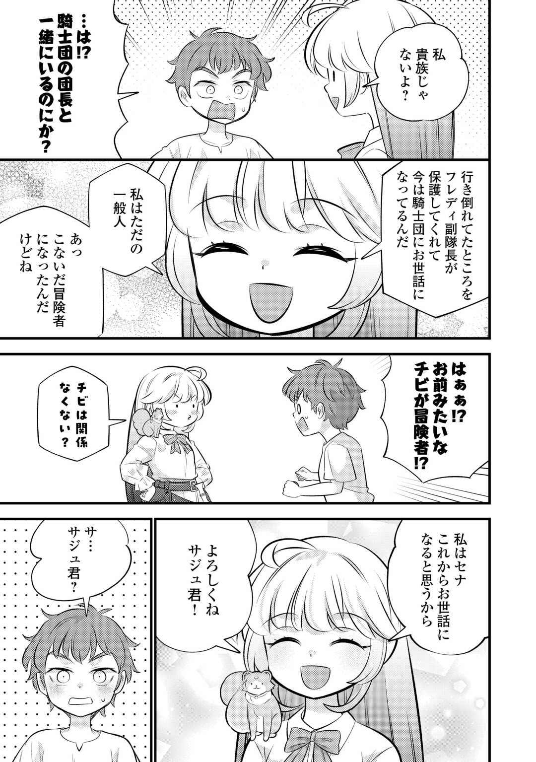 TENSEI YOUJO WA OWABI CHEAT DE ISEKAI GOINGUMA IU~EI Chapter 42 - Page 12