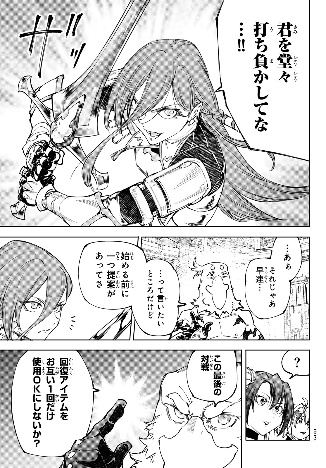 SHANGRILA FRONTIER ~ SHITTY GAMES HUNTER CHALLENGES GODLY GAME ~ - RAW Chapter 264 page 9 - nihonkuni.com