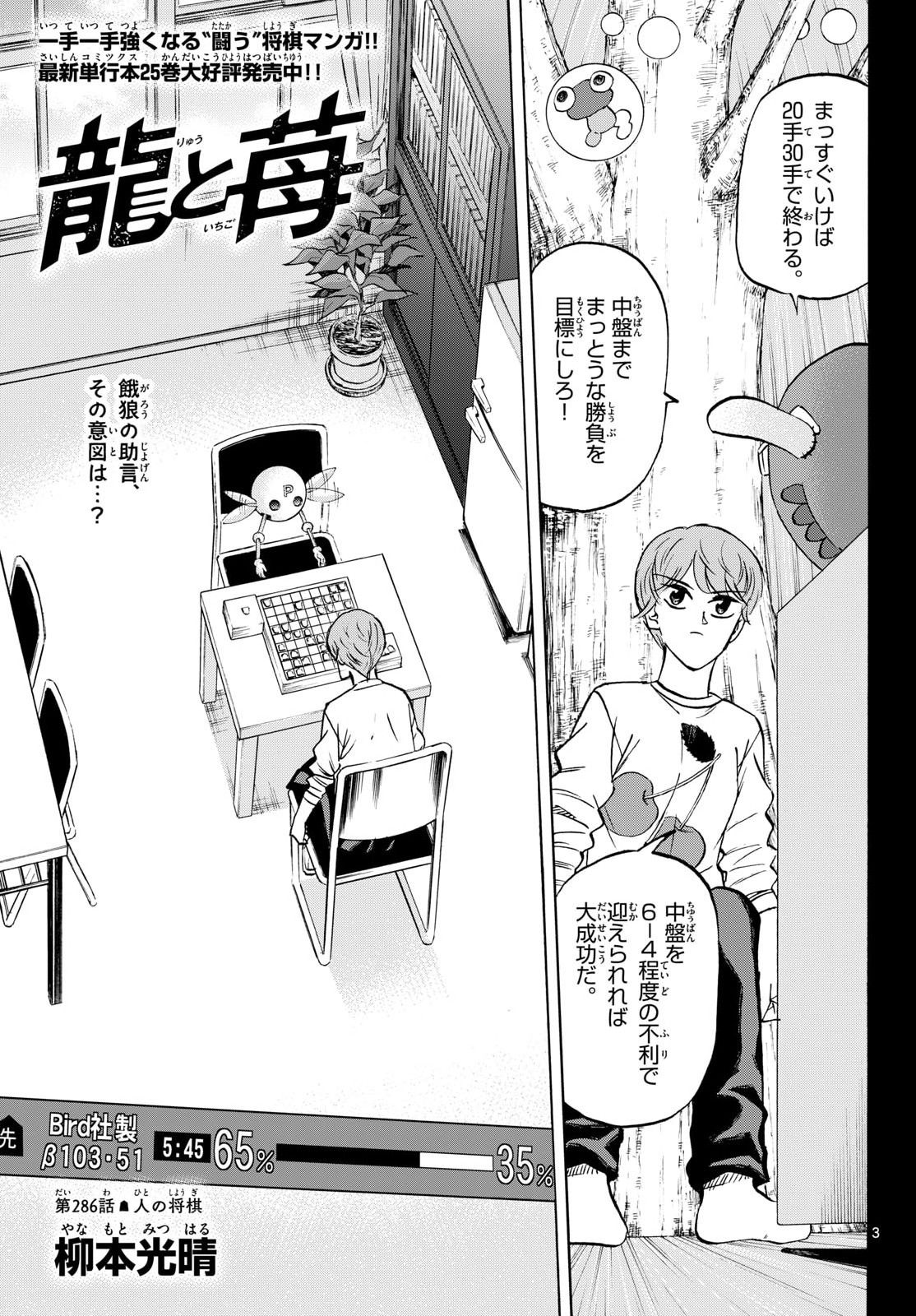 Read RYUU TO ICHIGO Chapter 286 [High Quality / Full] - Page 3 - nicomanga.com