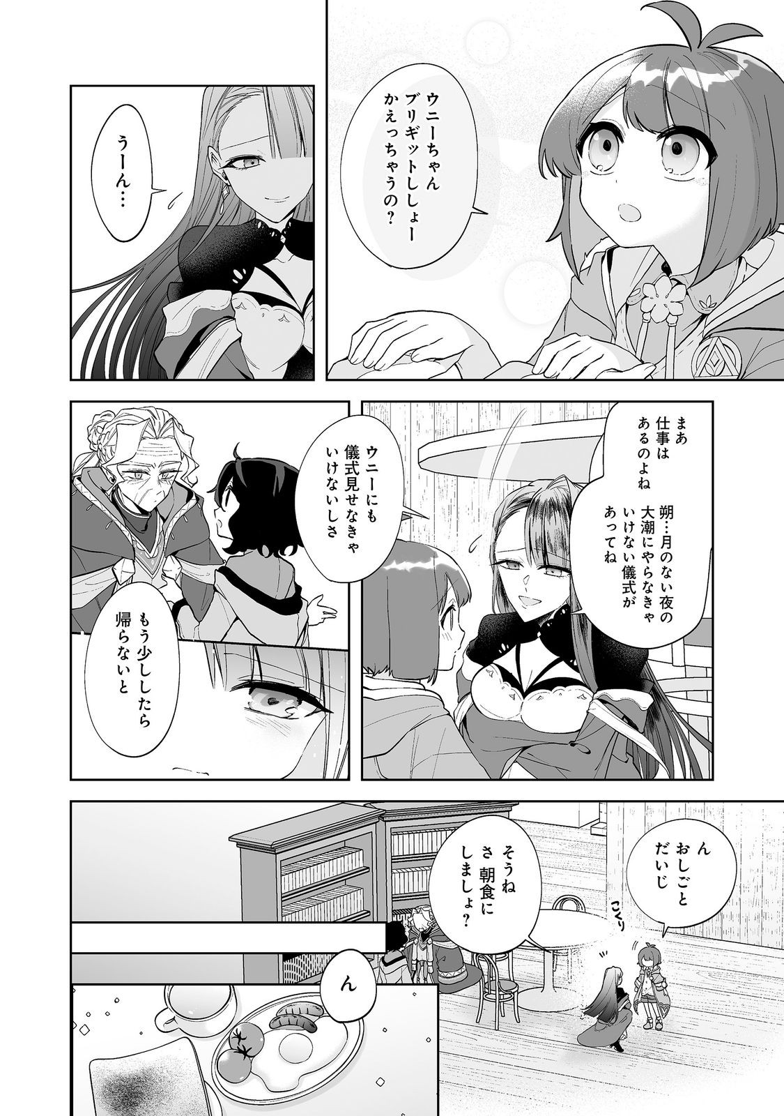 MAME TO CHIKKOI NO: MAJO MINARAI NO SHOUJO WA HACHIUE WO TE NI TOKOTOKO ARUKU Chapter 6.1 page 8 - nihonkuni.com