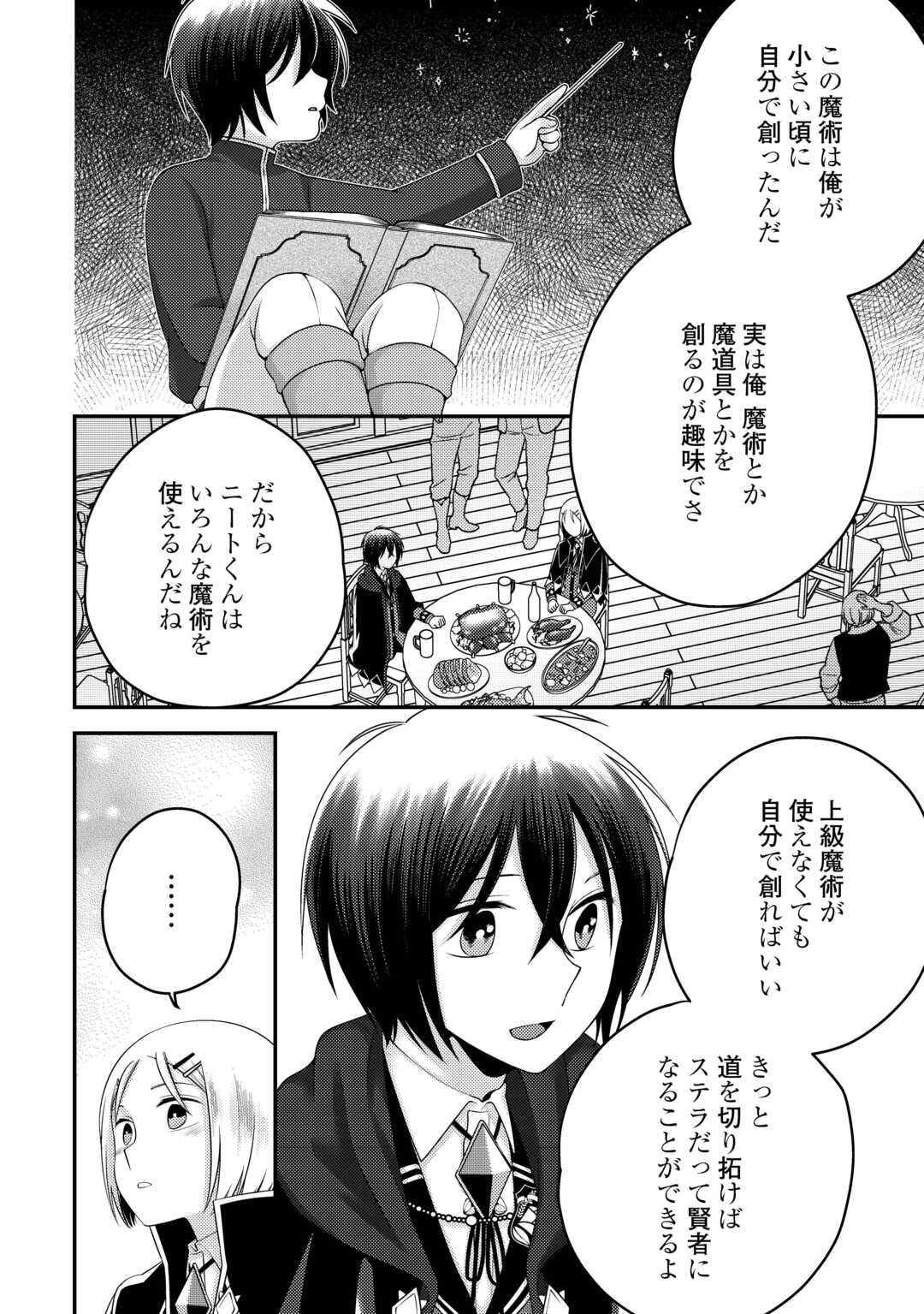 TENSAI DAI NI OUJI WA HIKIKOMORI TAI: “KOKU KAISHI” NO MUJIKAKU MUSOU - RAW Chapter 9 page 10 - nihonkuni.com