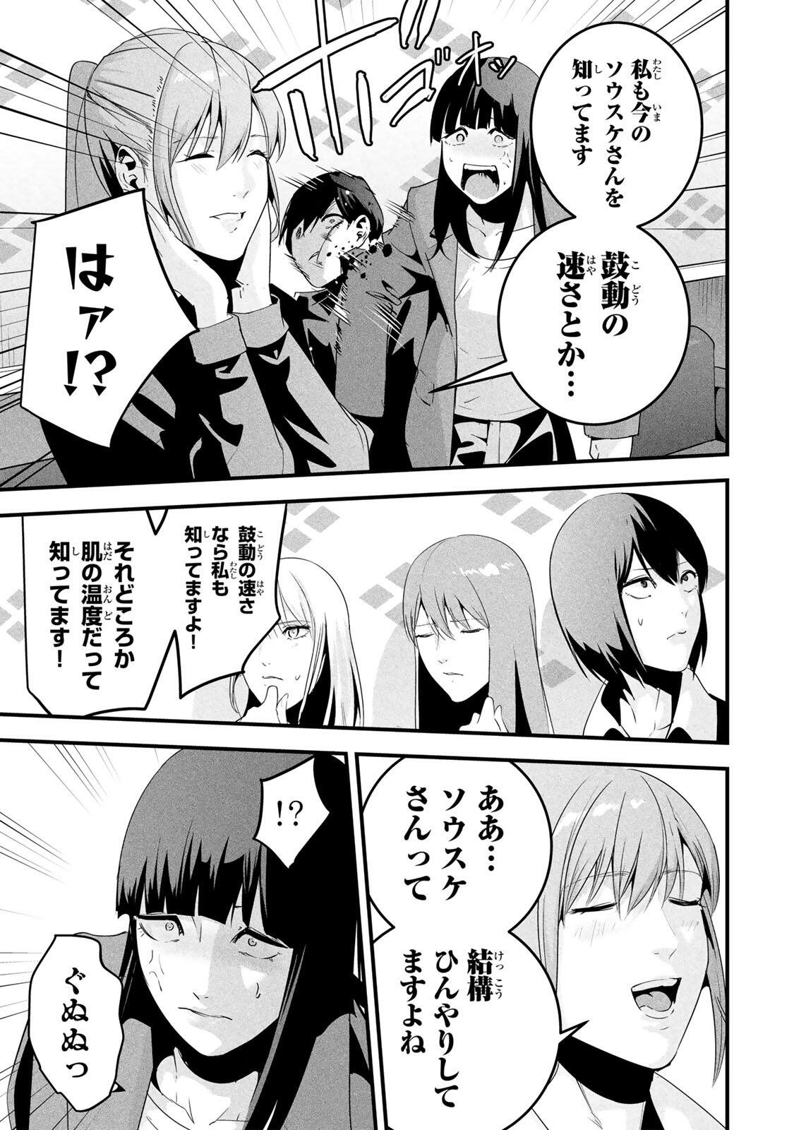 Read AISAI NO URA AKA Chapter 79 [High Quality / Full] - Page 9 - nicomanga.com