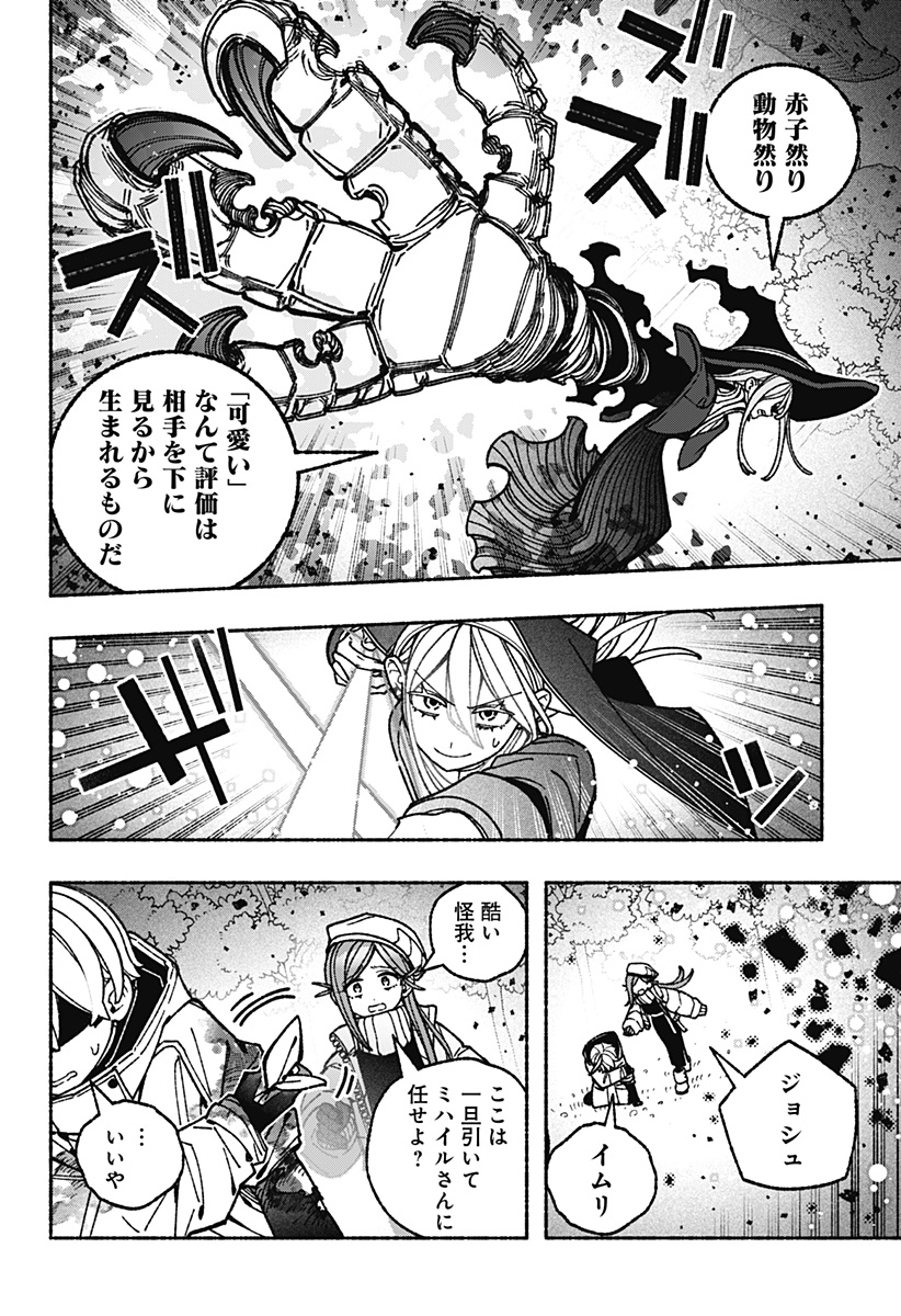 Read EXORCIST WO OTOSENAI Chapter 115 [High Quality / Full] - Page 4 - nicomanga.com