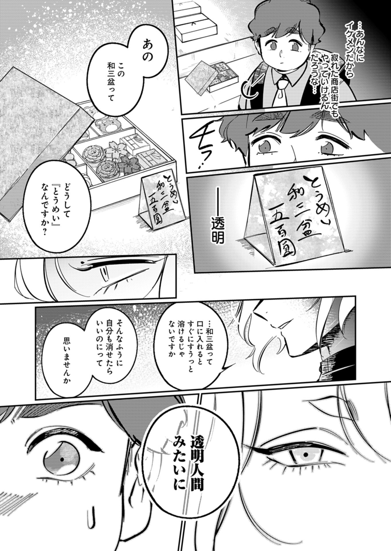 YUUYAMI DOORI SHOUTENGAI - KOHAKU YOUKASHITEN Chapter 5.1 - Page 10