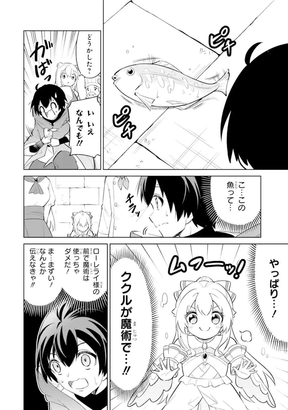 OHITOYOSHI BOUKENSHA, TENSEI SHOUJO WO HIROIMASHITA Chap 13.3 - Pic 1