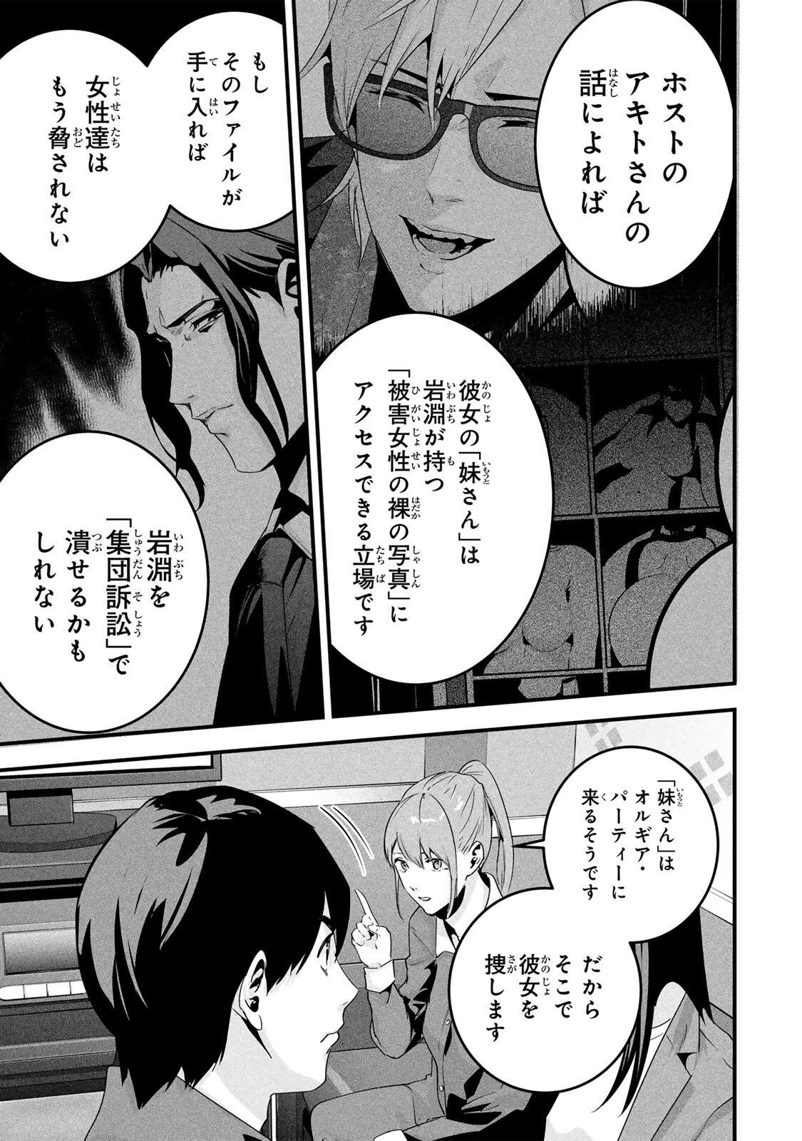 Read AISAI NO URA AKA Chapter 79 [High Quality / Full] - Page 11 - nicomanga.com