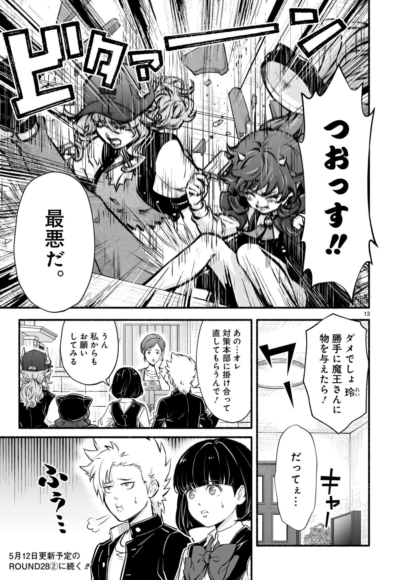MAOU-SAMA, SEKAI GA OISHI SUGITE HOROBOSU NO OYAMERU. Chapter 28 page 13 - nihonkuni.com