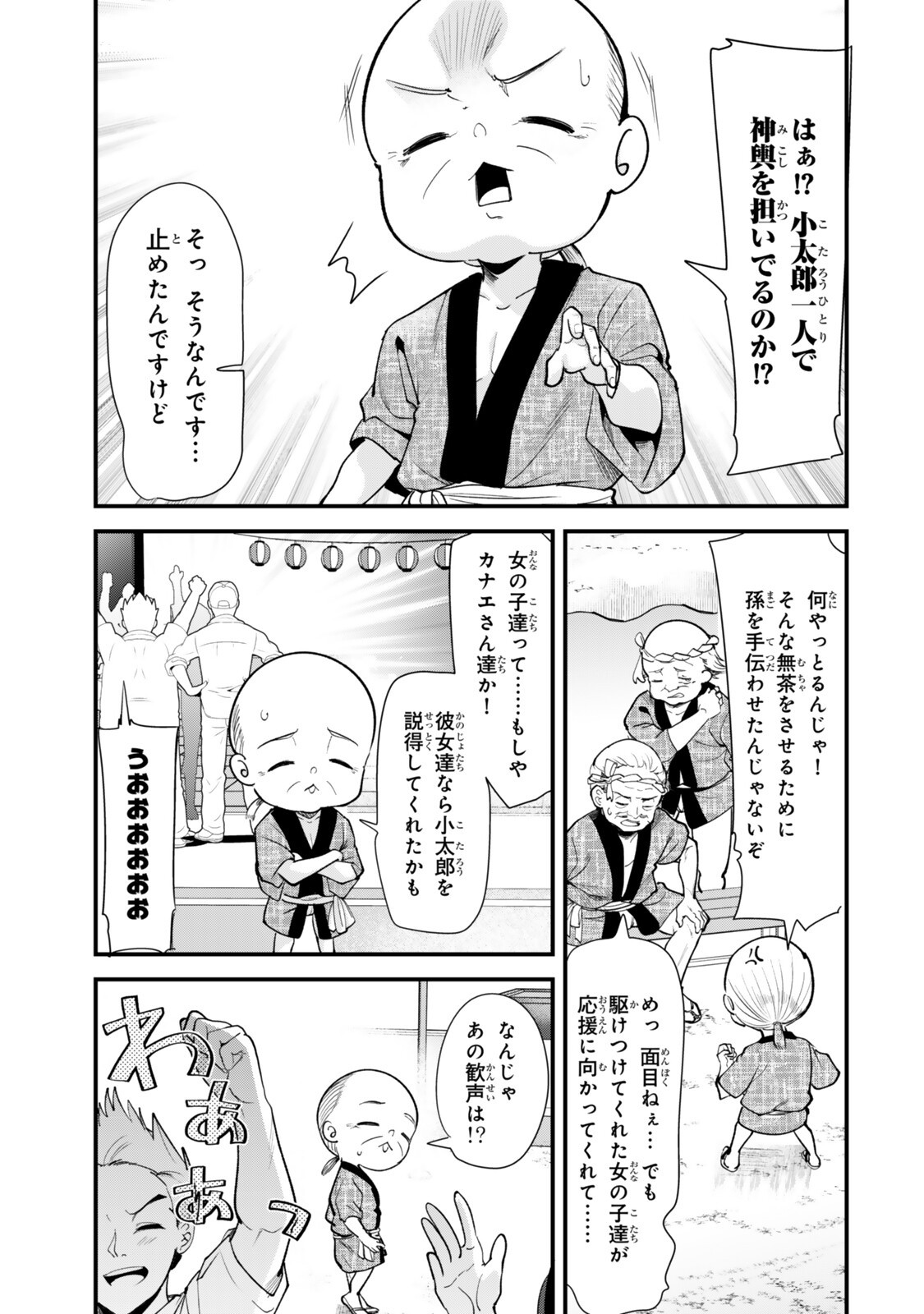 WHEN TRYING TO GET BACK AT THE HOMETOWN BULLIES, ANOTHER BATTLE BEGAN Chapter 78.2 page 9 - nihonkuni.com