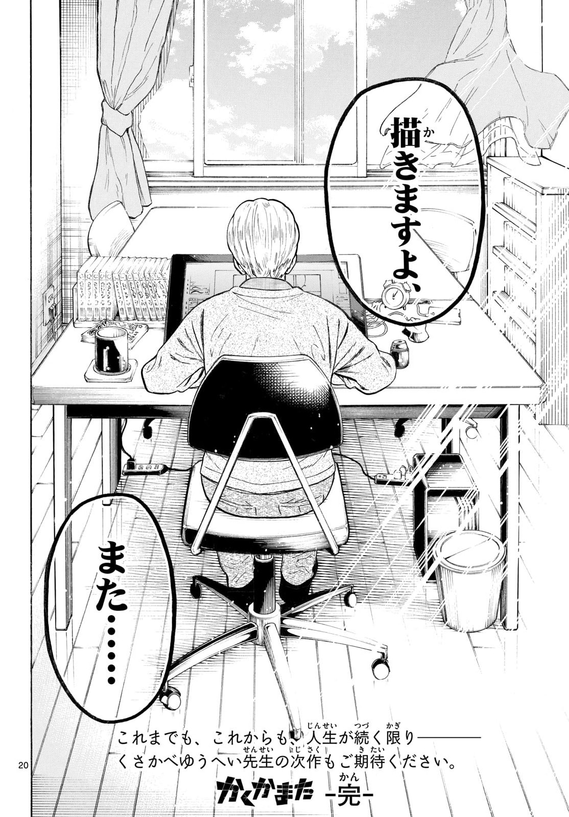 Read KAKU KA MATA Chapter 53 [High Quality / Full] - Page 20 - nicomanga.com