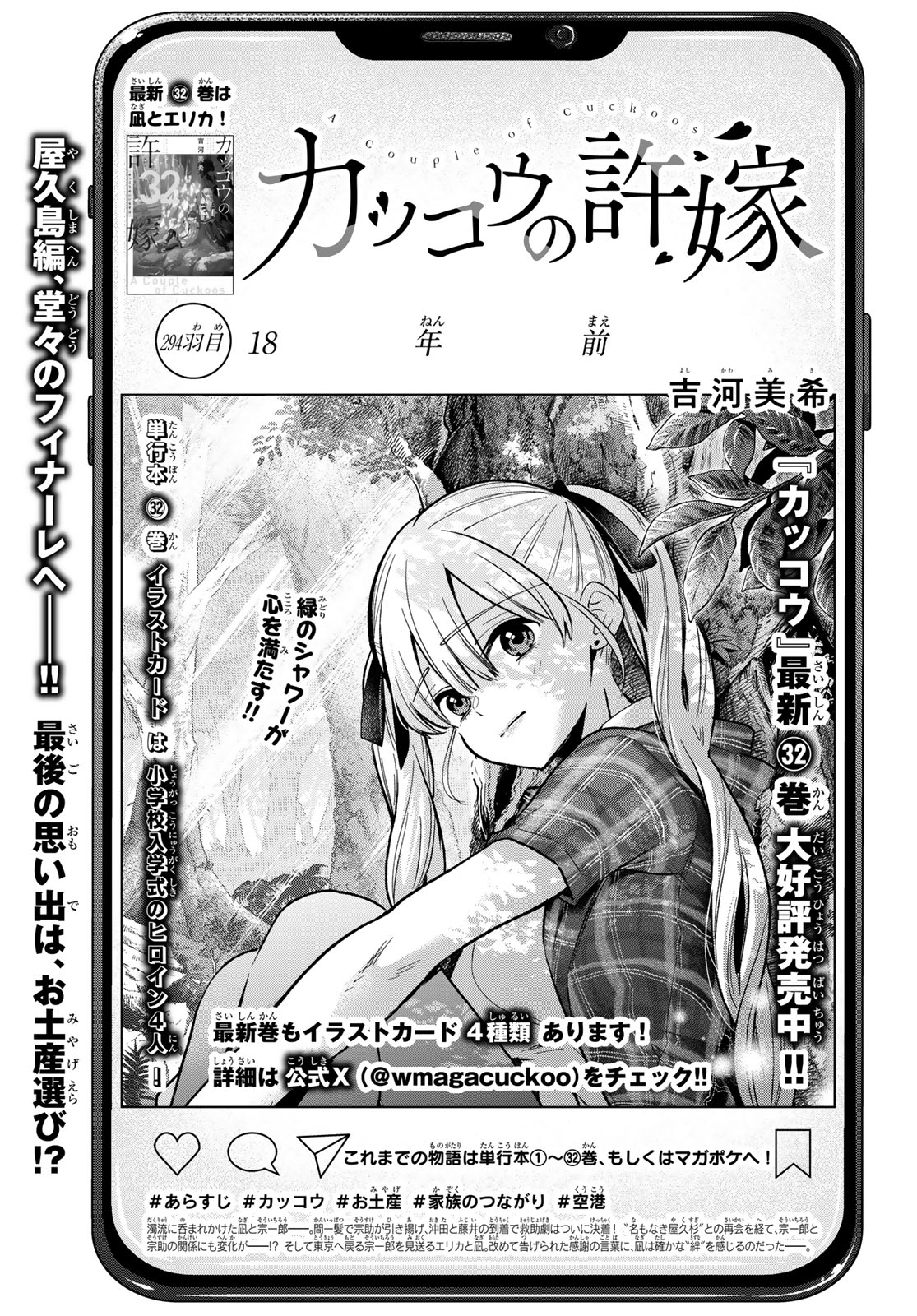 Read KAKKOU NO IINAZUKE - RAW Chapter 294 [High Quality / Full] - Page 1 - nicomanga.net