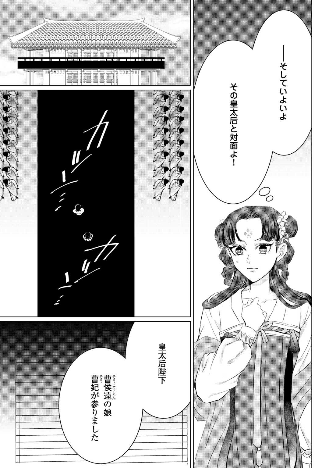 KADEN NO KOUKYUUHI KOUTEI WO MAMORU TAME, ODOKUMIGAKARI NI NARIMASHITA Chapter 4 - Page 11