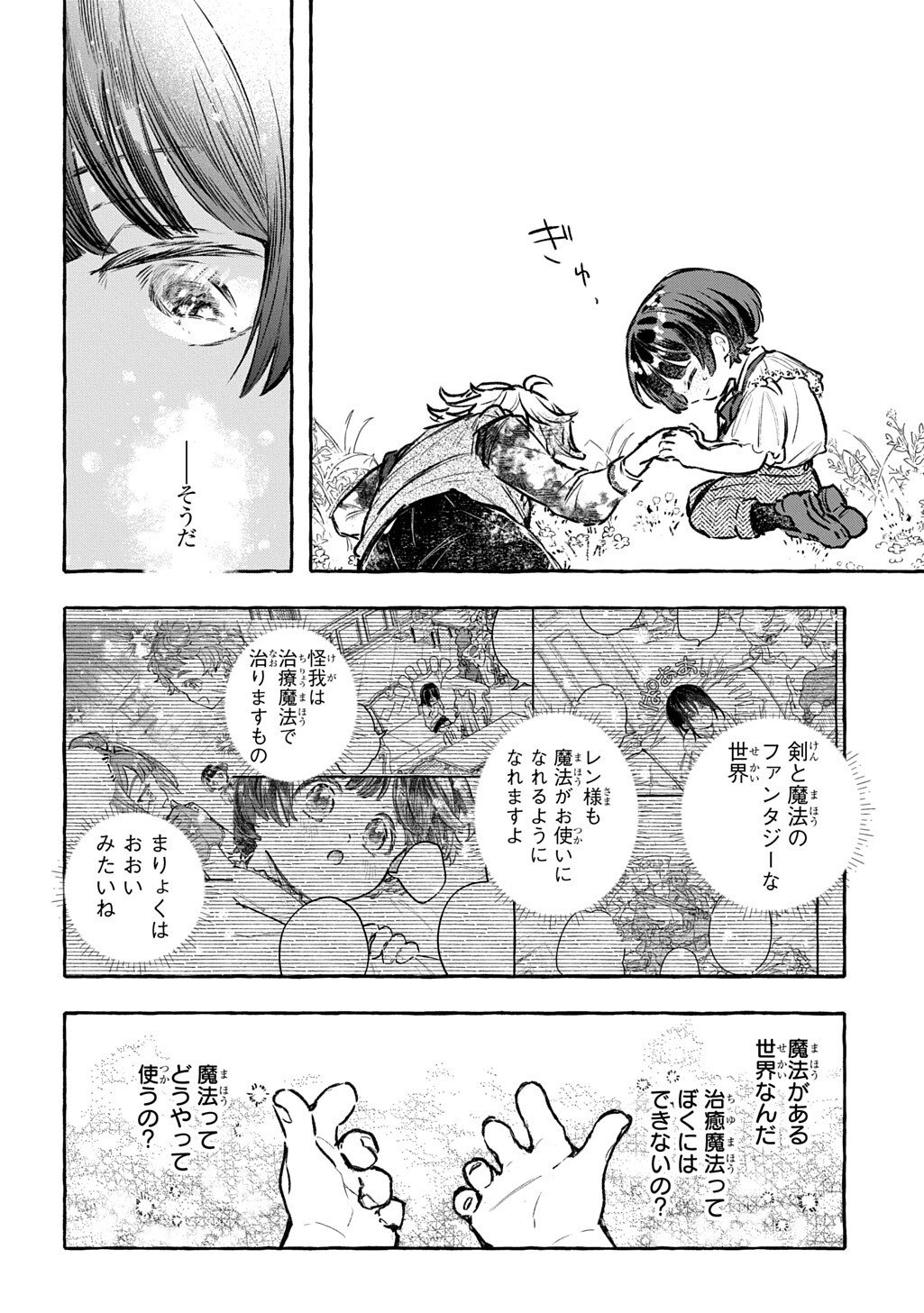CHIBIKKO TENSEI NIKKICHOU - OTOMODACHI IPPAI TSUKURIMASHU! - RAW Chapter 11.2 page 5 - nihonkuni.com