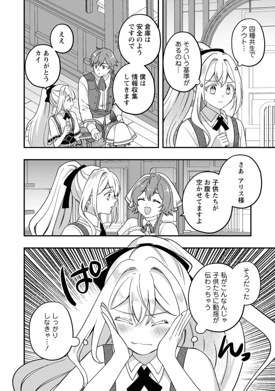 RUKEICHI KOUSHAKU TSUMA NO MAHOU KAIKAKU - HAZURE HIKARI ZOKUSEI DAKEDO ZENSE CHISHIKI DE OYAKU TACHI Chapter 9.3 page 3 - nihonkuni.com
